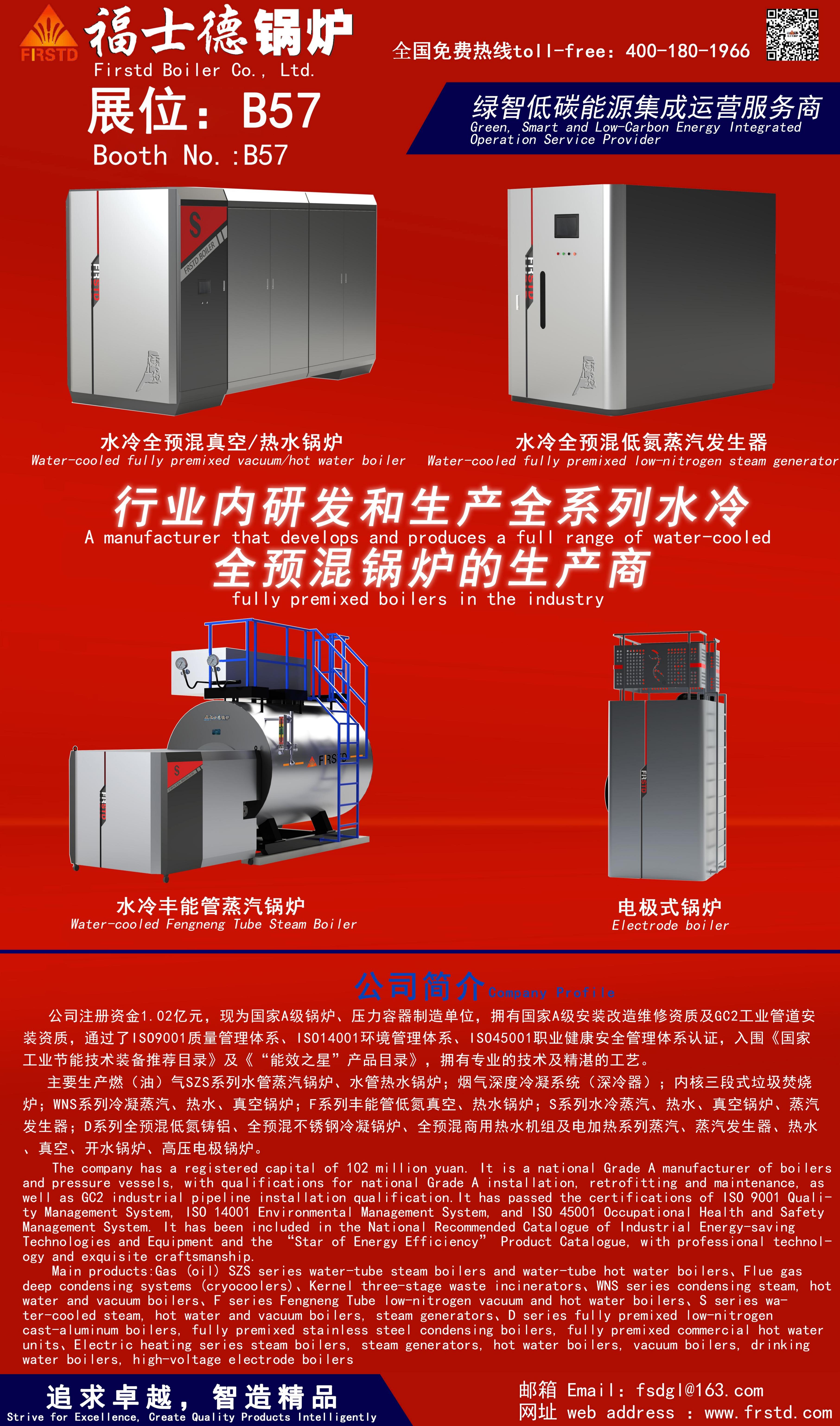Firstd Boiler debuts at the Xinjiang HVAC Exhibition, and we look forward to welcoming you at booth B57!orward to welcoming you at booth B57!