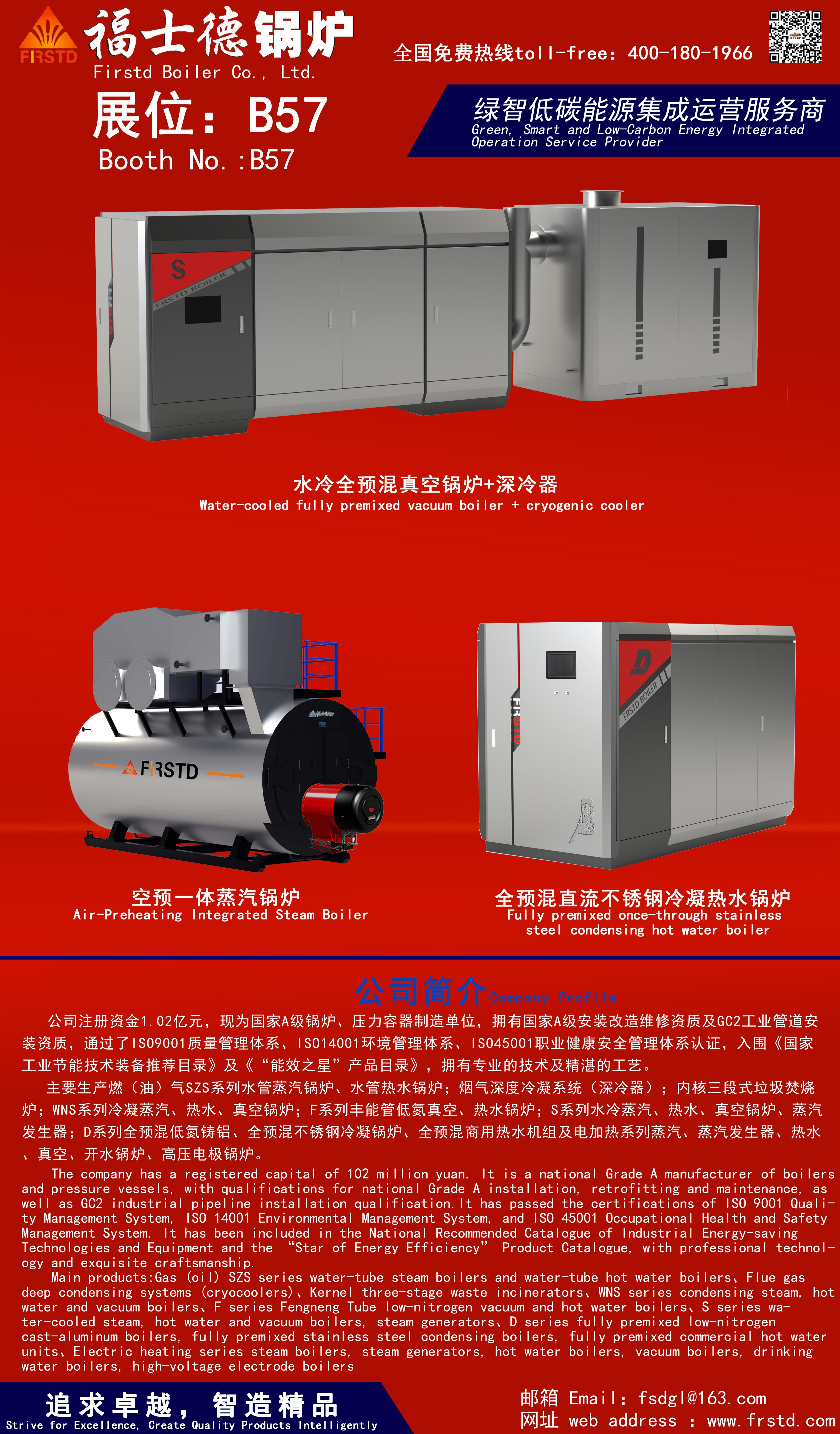 Firstd Boiler debuts at the Xinjiang HVAC Exhibition, and we look forward to welcoming you at booth B57!orward to welcoming you at booth B57!