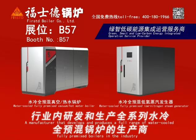 From April 9 to April 11, 2026, Firstd Boiler Co., Ltd. will meet you at the Xinjiang HVAC Exhibition.